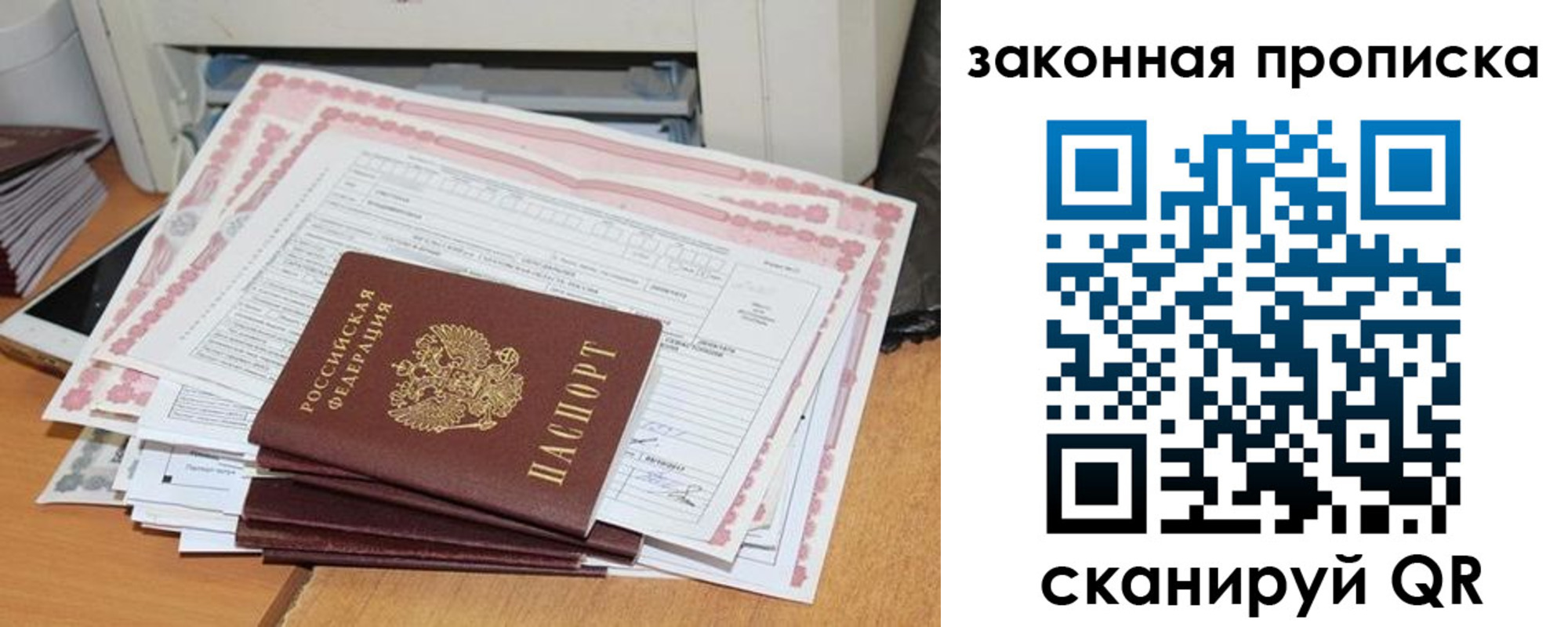 временная регистрация законно в Донском