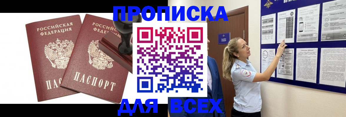 прописка гарантия в Донском