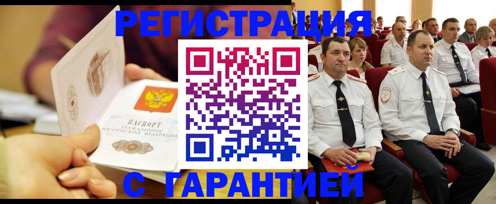 прописка для кредита в Донском