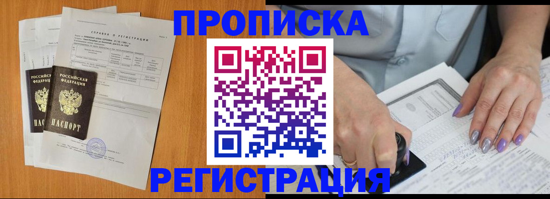 прописка законно в Донском