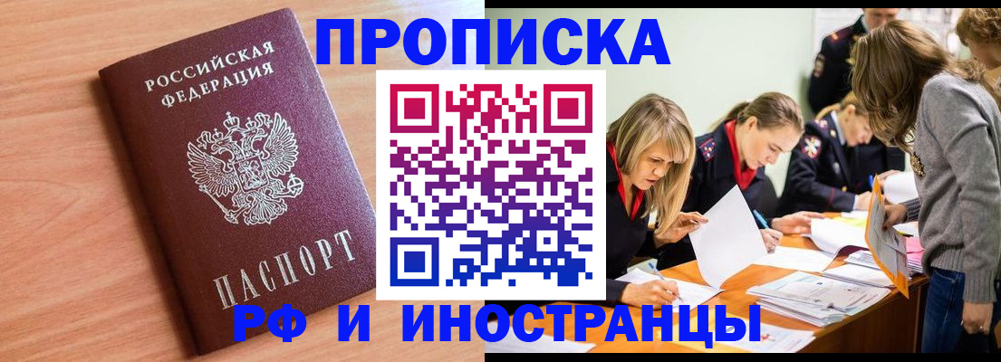 прописка для работы в Донском