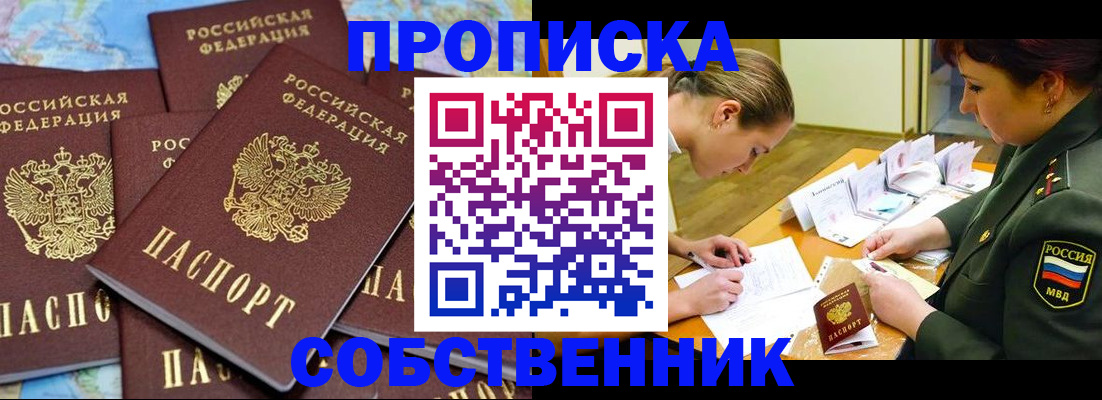 временная регистрация законно в Донском