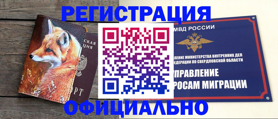 временная регистрация 2025 в Донском